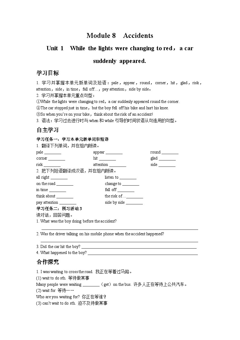 外研版英语八年级上册 Module 8 Unit 1 While the car were changing to red, a car suddenly appeared.学案01