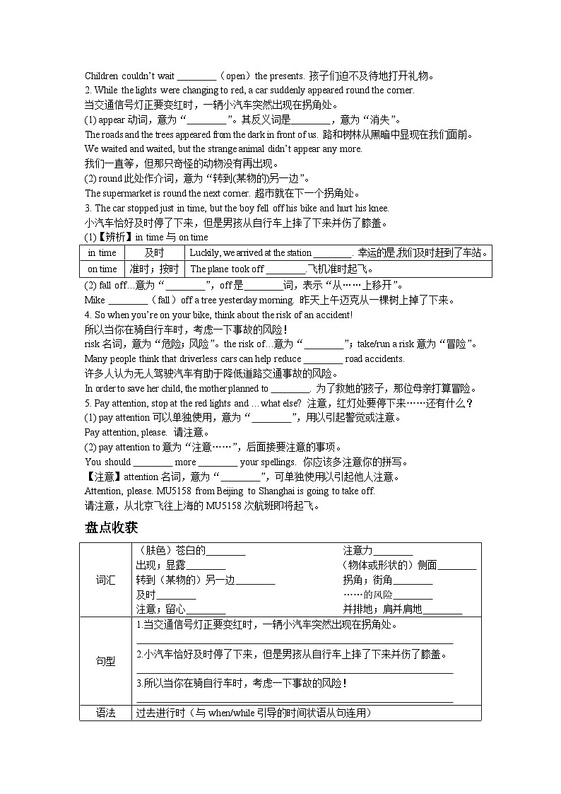 外研版英语八年级上册 Module 8 Unit 1 While the car were changing to red, a car suddenly appeared.学案02