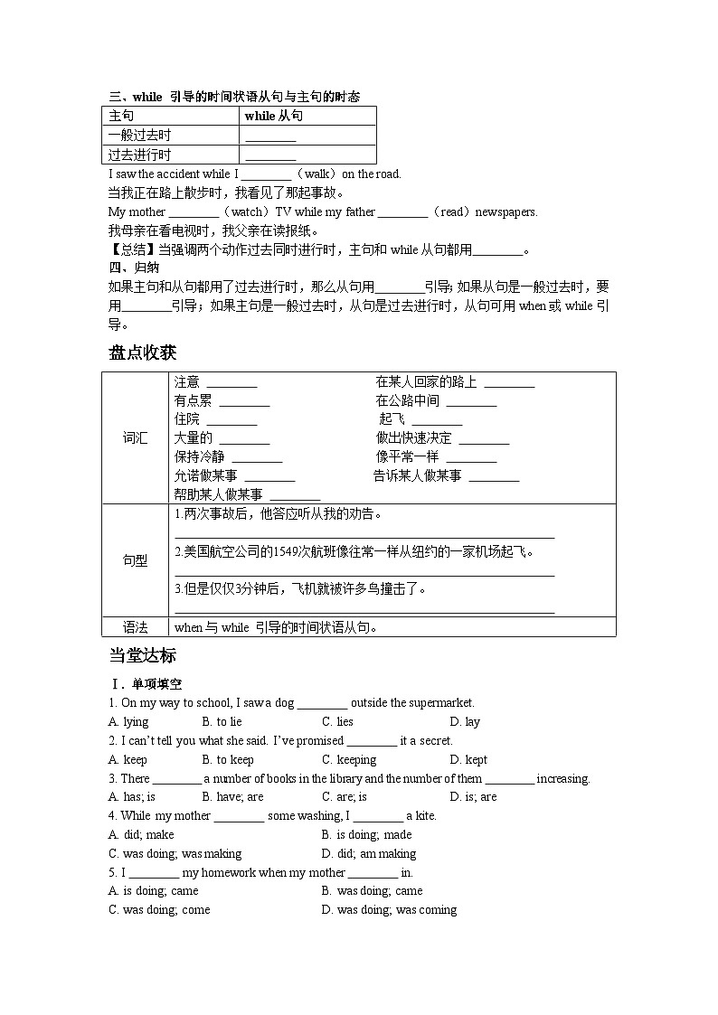 外研版英语八年级上册Module 8 Accidents Unit 3 Language in use学案（含解析）02