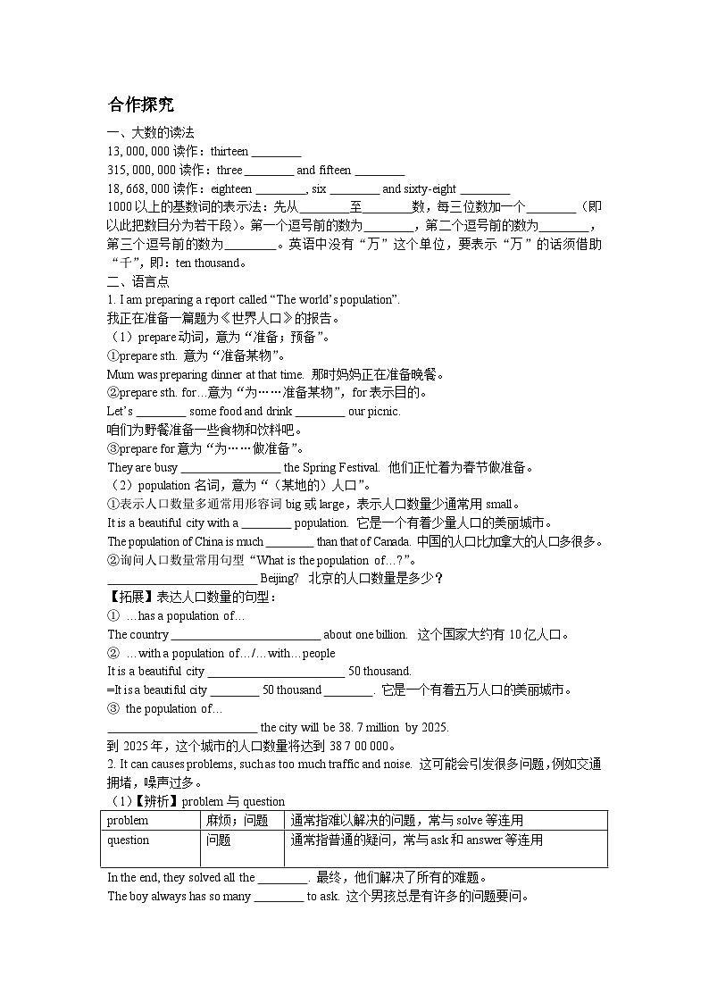 外研版八年级上册 Module 9 Population Unit 1学案（含答案）02