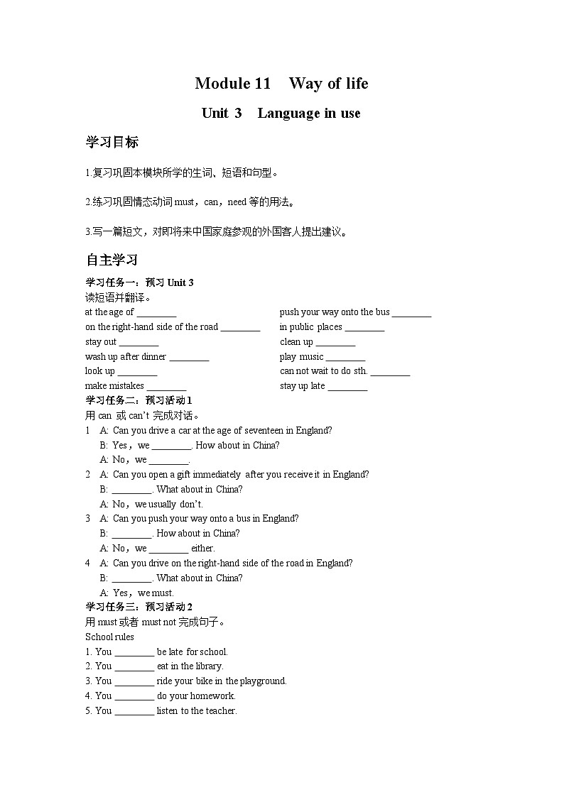 外研版八年级上册 Module 11 Way of life Unit 3学案（含答案）第1页