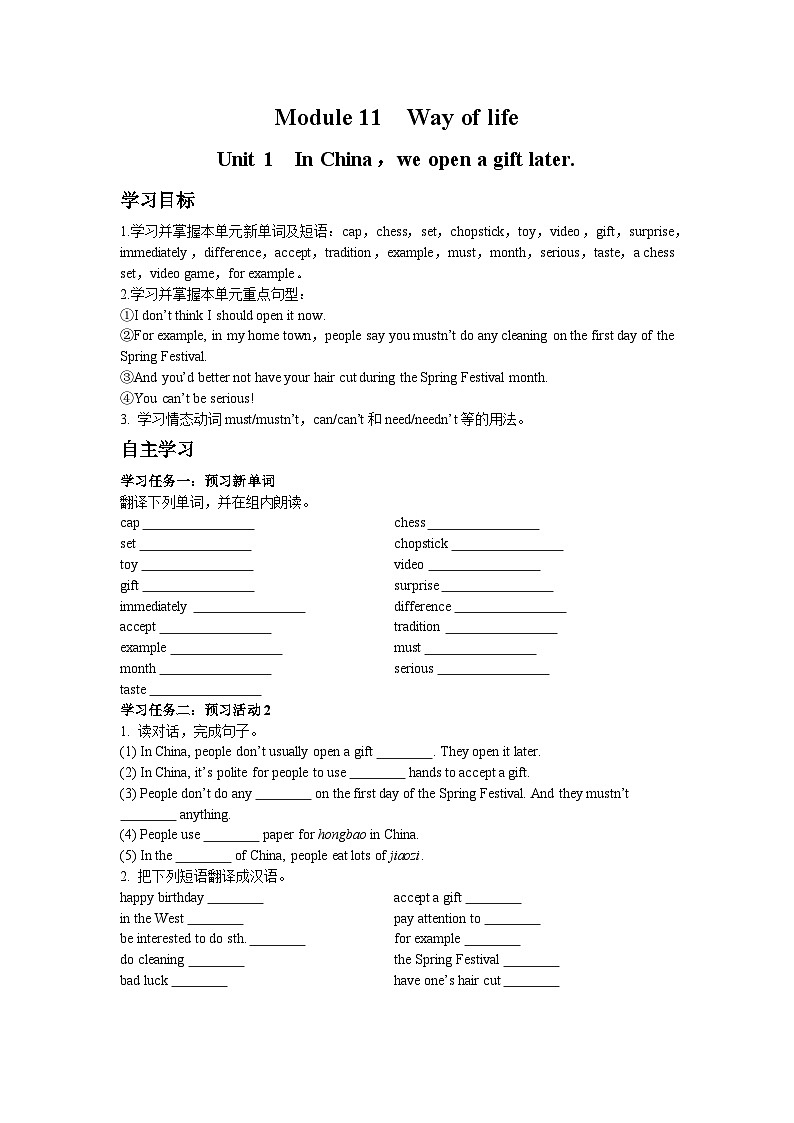 外研版英语八年级上册Module 11 Way of life Unit 1 In China，we open a gift later.学案01