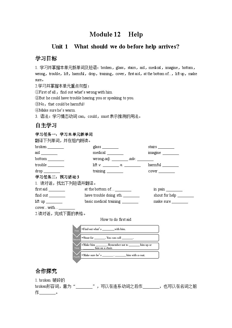 外研版英语八年级上册 Module 12 Help Unit 1学案（含答案）01