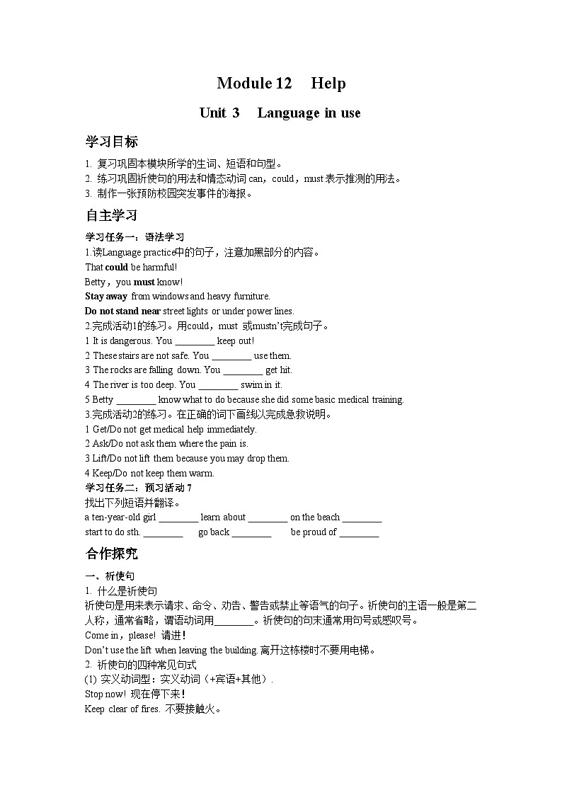 外研版英语八年级上册 Module 12 Help Unit 3学案01
