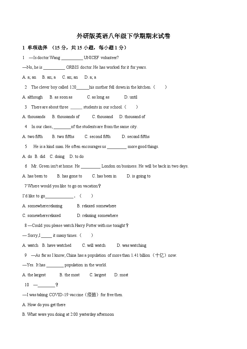 期末试卷一-外研版英语八年级下学期-学生版第1页