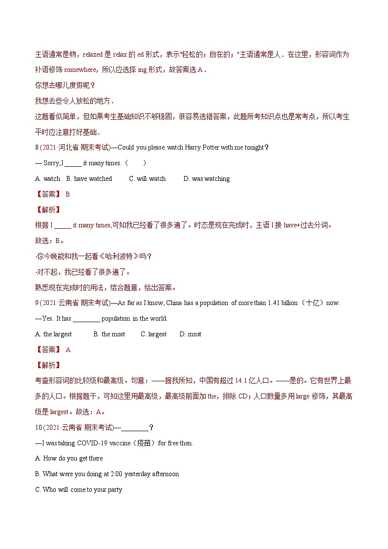 期末试卷一-外研版英语八年级下学期-教师版第3页