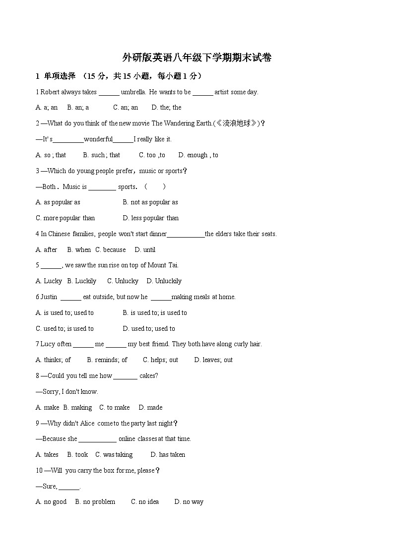 期末试卷三-外研版英语八年级下学期-学生版第1页