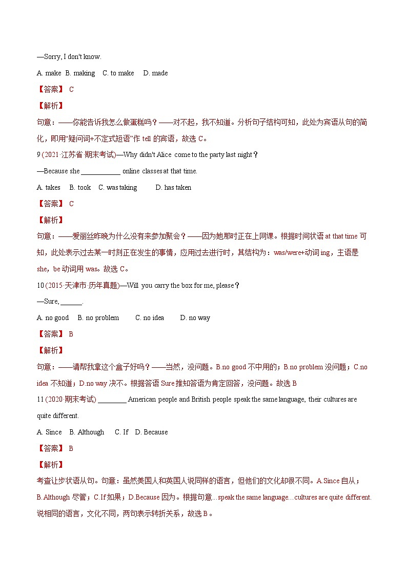 期末试卷三-外研版英语八年级下学期-教师版第3页