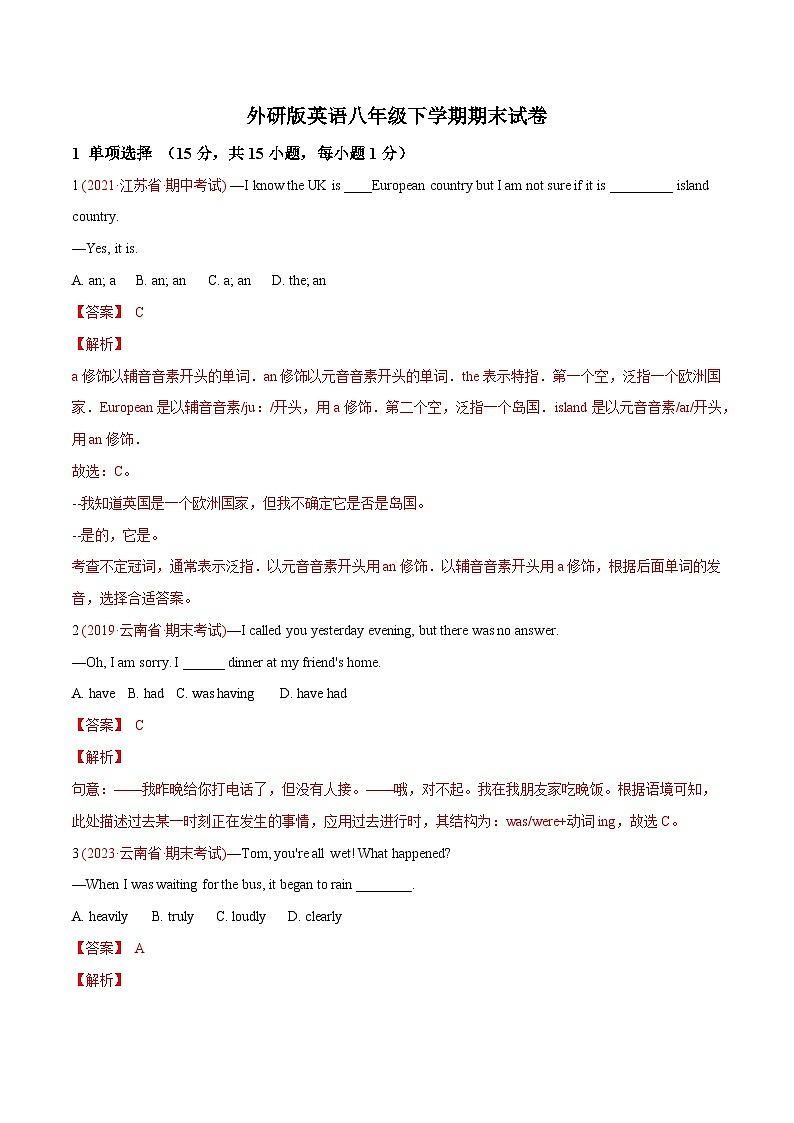 期末试卷五-外研版英语八年级下学期-教师版第1页