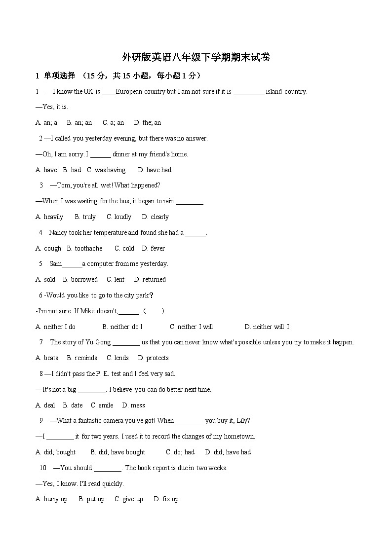 期末试卷五-外研版英语八年级下学期-学生版第1页