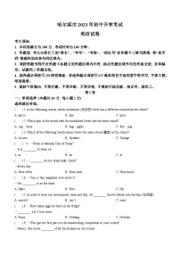 2023年黑龙江省哈尔滨市中考英语真题