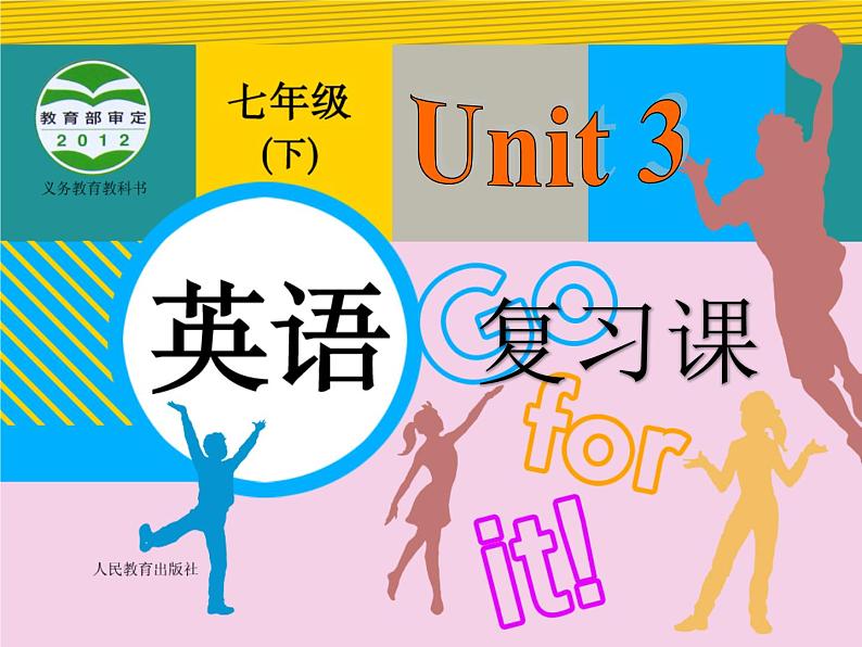 《Unit 3 How do you get to school》PPT课件5-七年级下册新目标英语【人教版】第1页