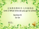 《Unit 2 What time do you go to school》优质课件6-七年级下册新目标英语【人教版】