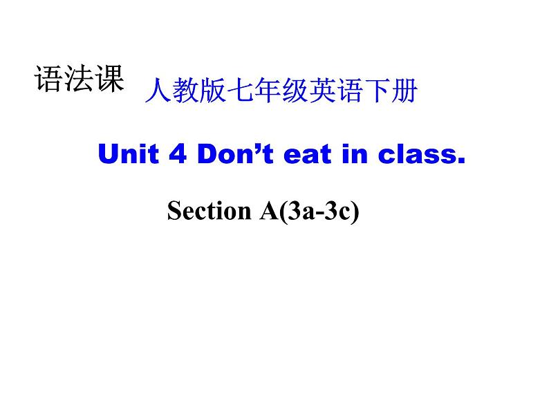 《Unit 4 Don’t eat in class》教学课件4-七年级下册新目标英语【人教版】01