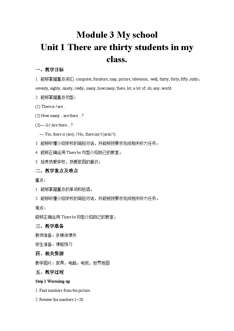 Module 3 Unit 1--外研版英语七上 教案第1页