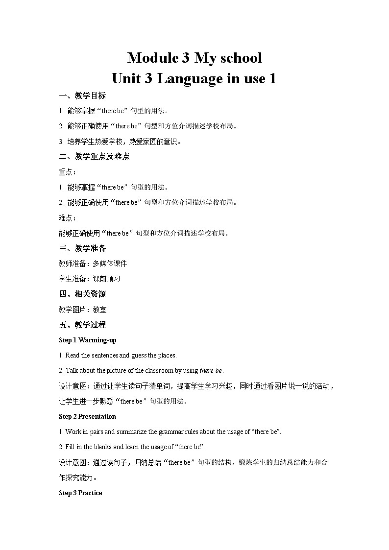 Module 3 Unit 3-1 -外语版英语七上 教案01