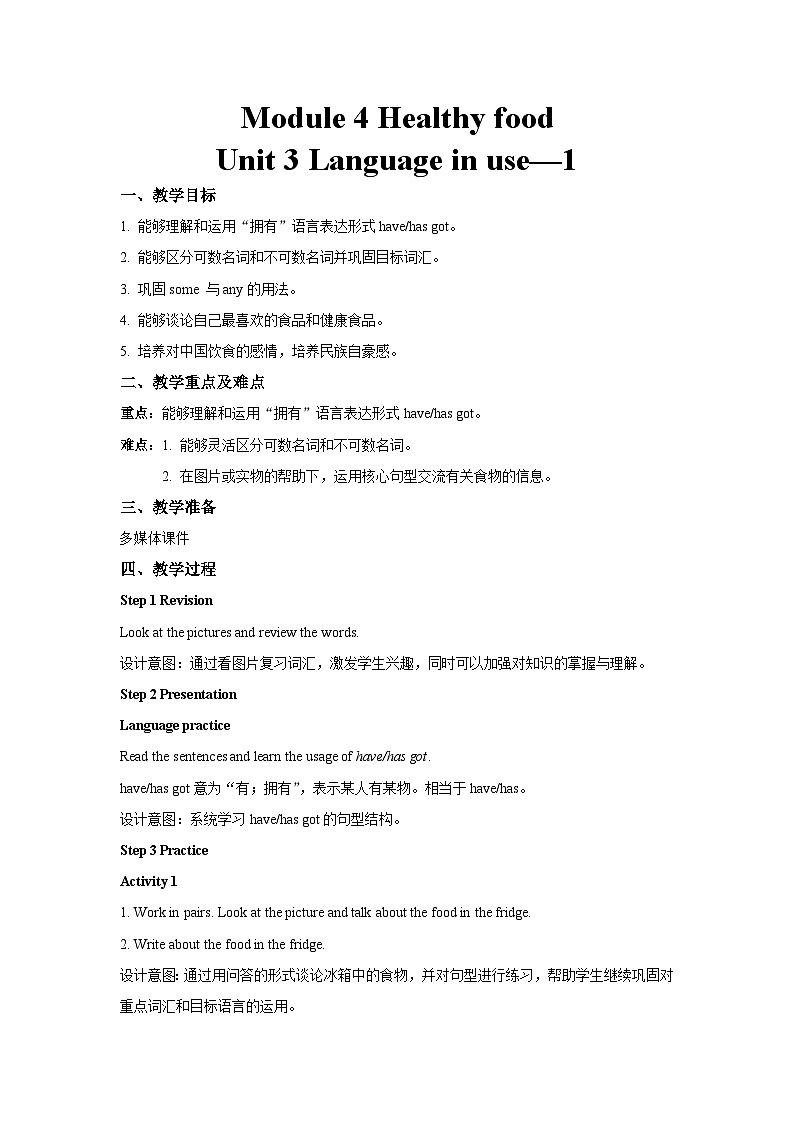 Module 4 Unit 3-1 -外语版英语七上 教案01