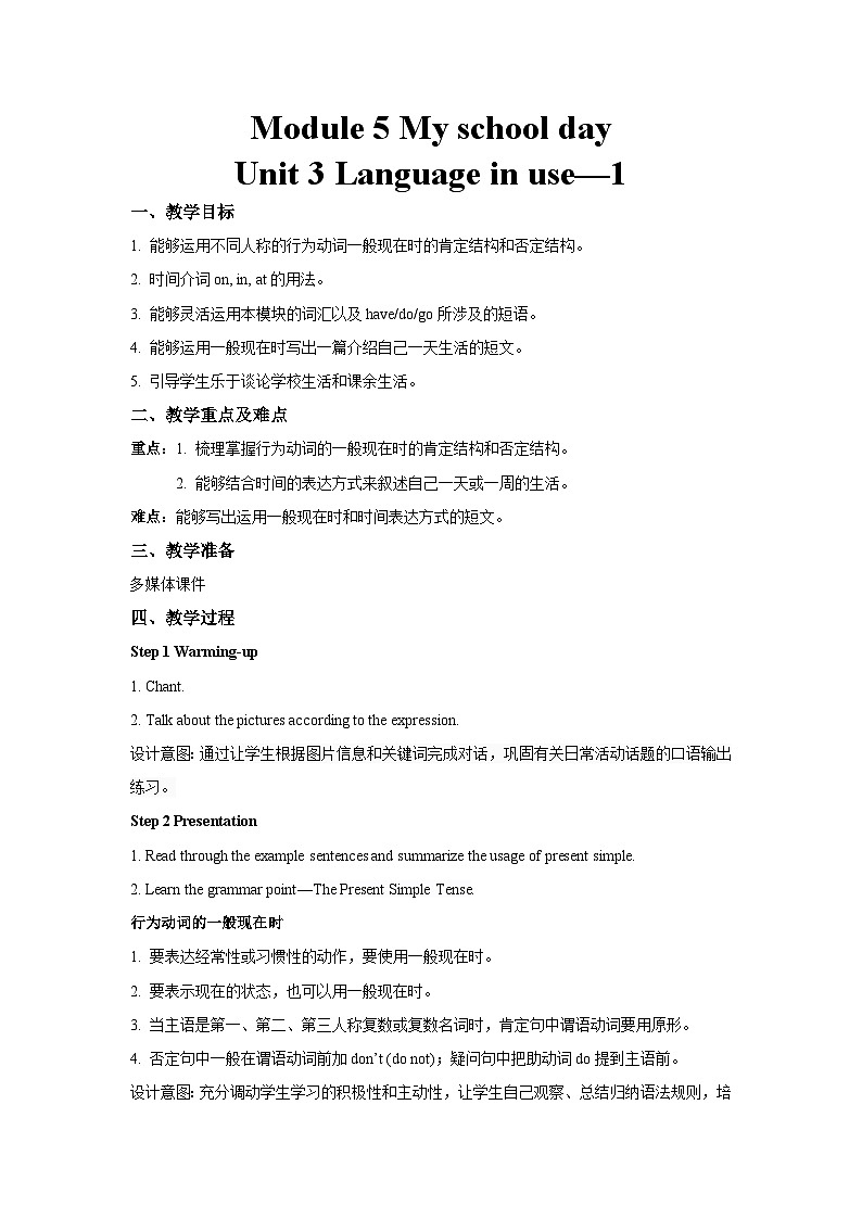 Module 5 Unit 3-1 -外语版英语七上 教案第1页