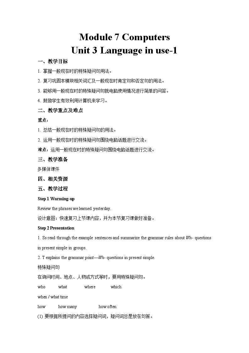 Module 7 Unit 3-1 -外语版英语七上 教案01