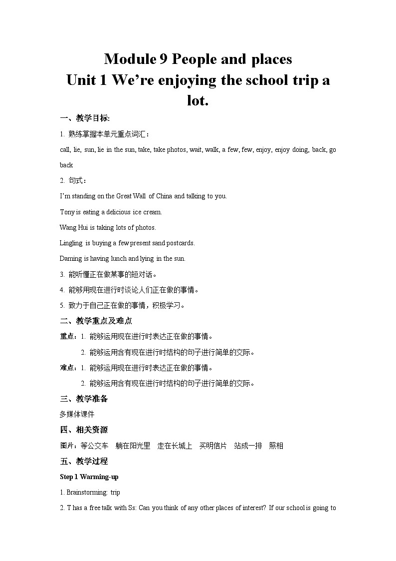 Module 9 Unit 1 -外语版英语七上 教案第1页