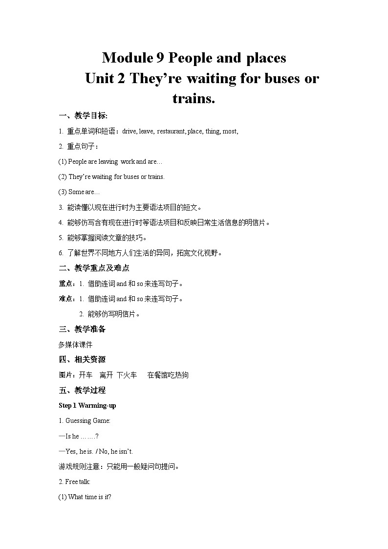 Module 9 Unit 2 -外语版英语七上 教案第1页