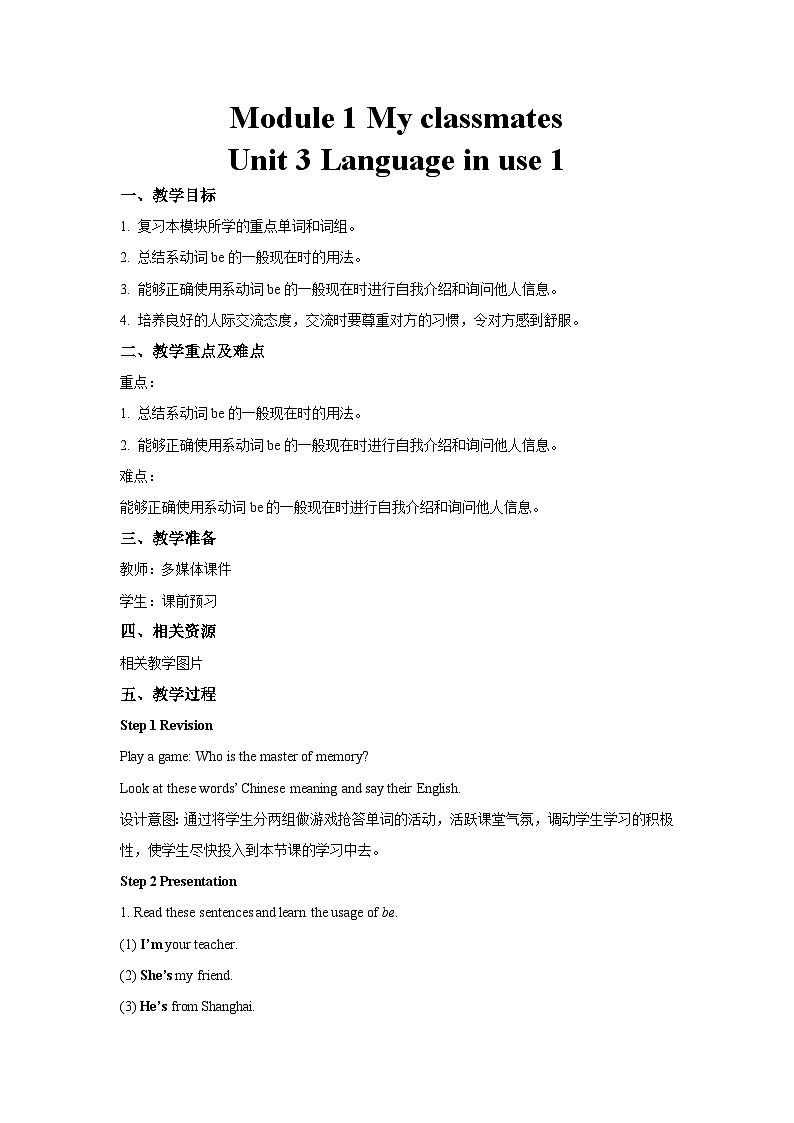 Module 1 Unit 3-1-外研版英语七上 课件+教案01