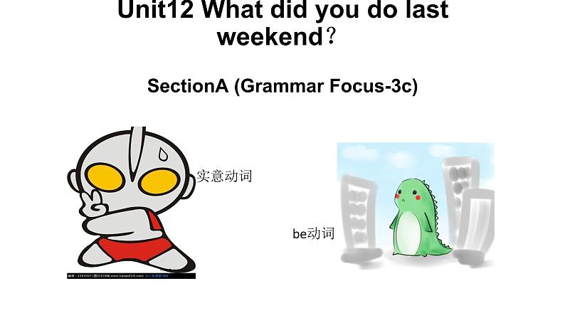 《Unit 12 What did you do last weekend》课件1-七年级下册新目标英语【人教版】第1页