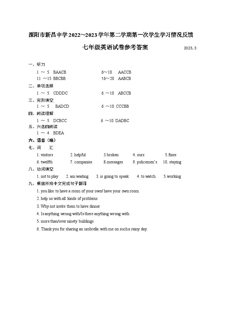 七年级试卷答案及听力材料第1页