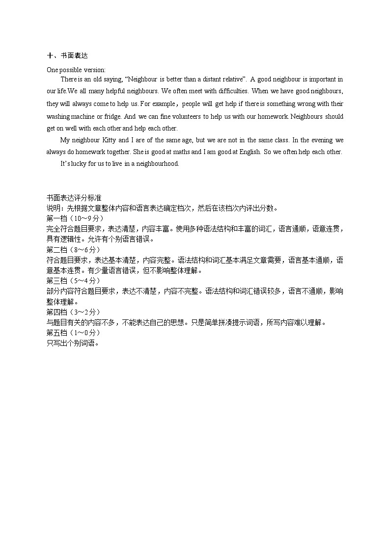 七年级试卷答案及听力材料第2页