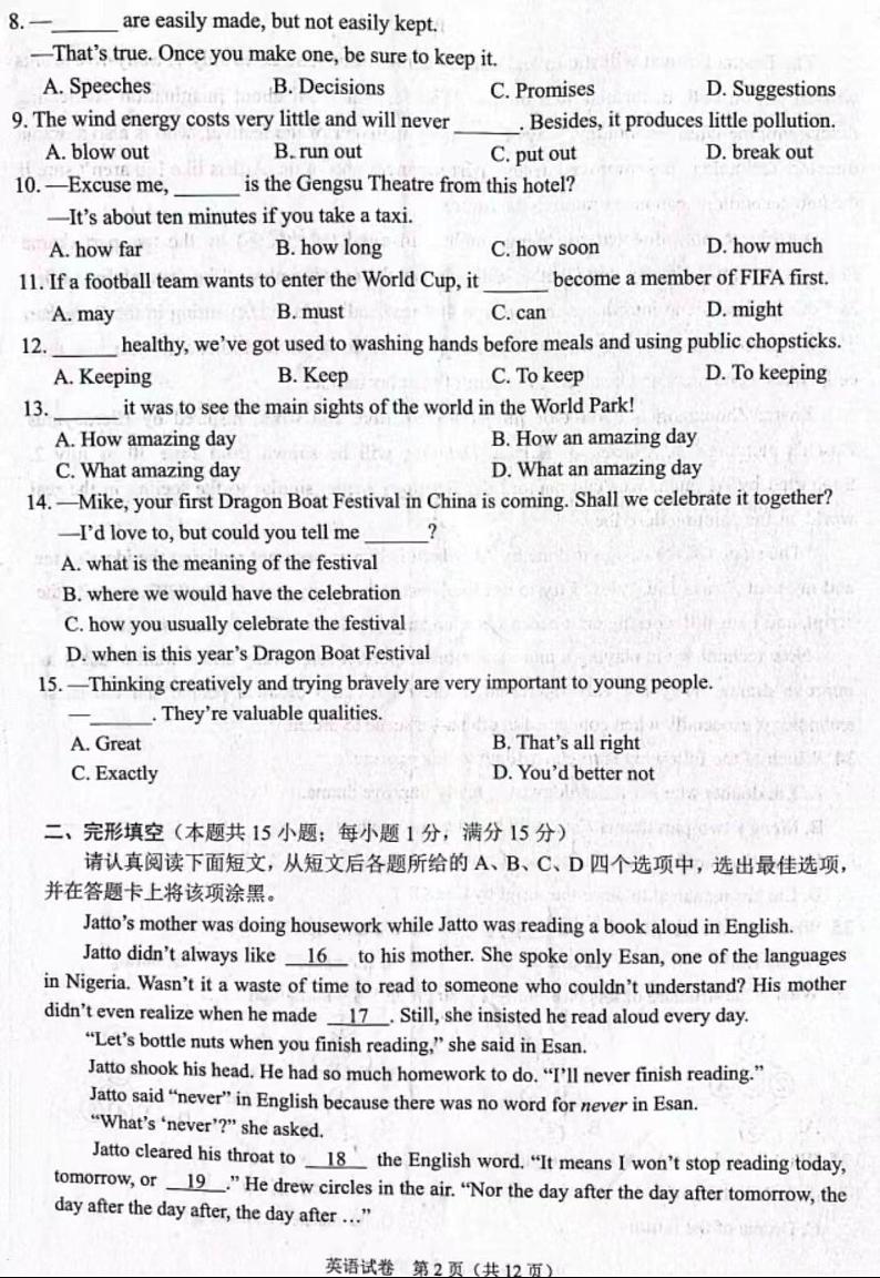 2023年江苏省南通市中考英语真题02
