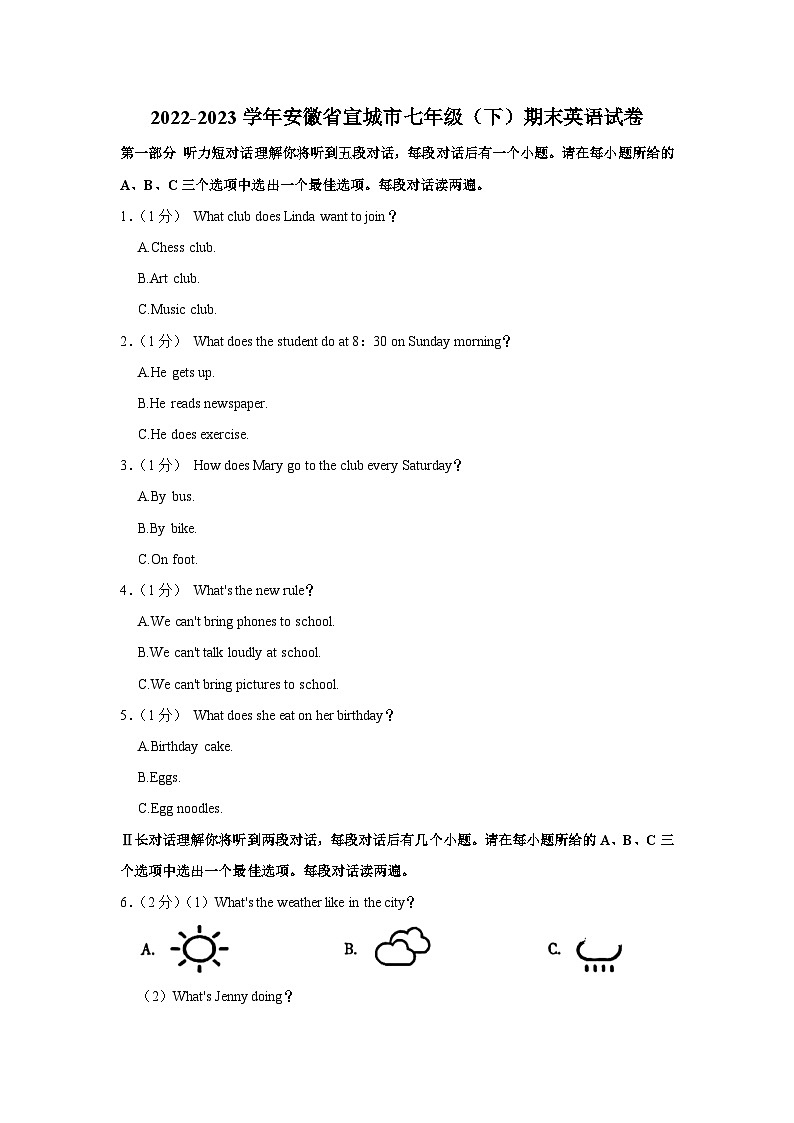 安徽省宣城市2022-2023学年七年级下学期6月期末英语试题（含答案）第1页