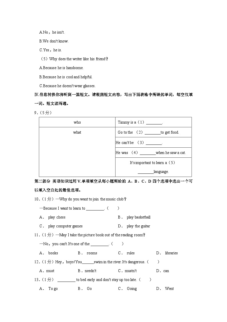 安徽省宣城市2022-2023学年七年级下学期6月期末英语试题（含答案）第3页