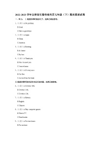 吉林省长春市南关区2022一2023学年下学期七年级期末调研英语试题（含答案）