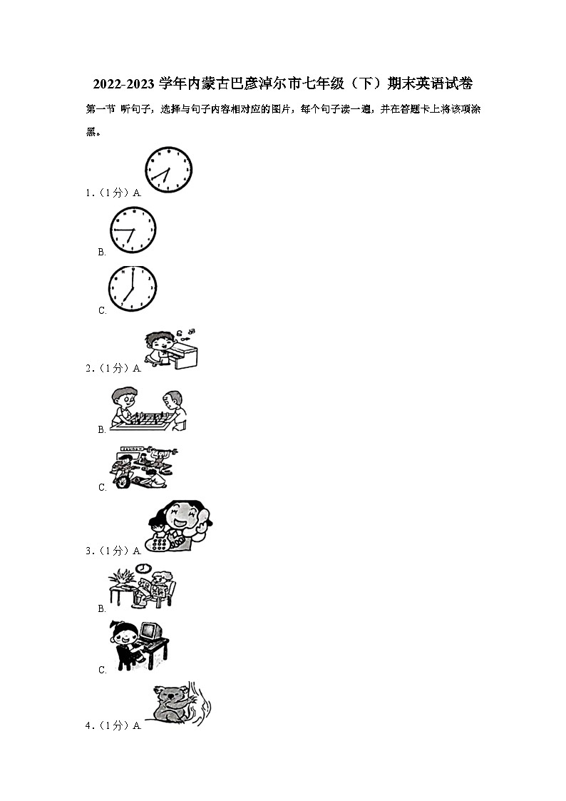 内蒙古巴彦淖尔市2022-2023学年七年级下学期期末英语试卷（含答案）第1页