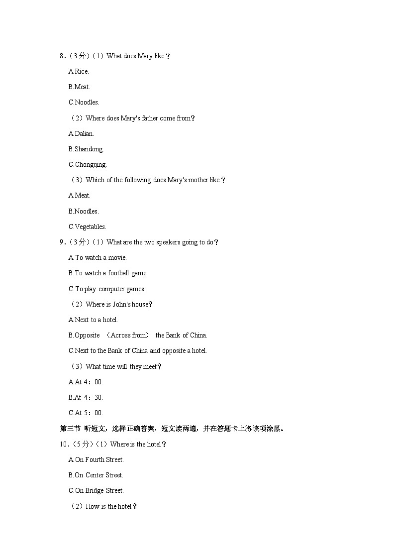 内蒙古巴彦淖尔市2022-2023学年七年级下学期期末英语试卷（含答案）第3页