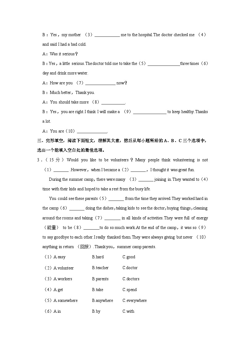 黑龙江省鸡西地区2022-2023学年八年级下学期质量检测期末英语试题（含答案）第2页