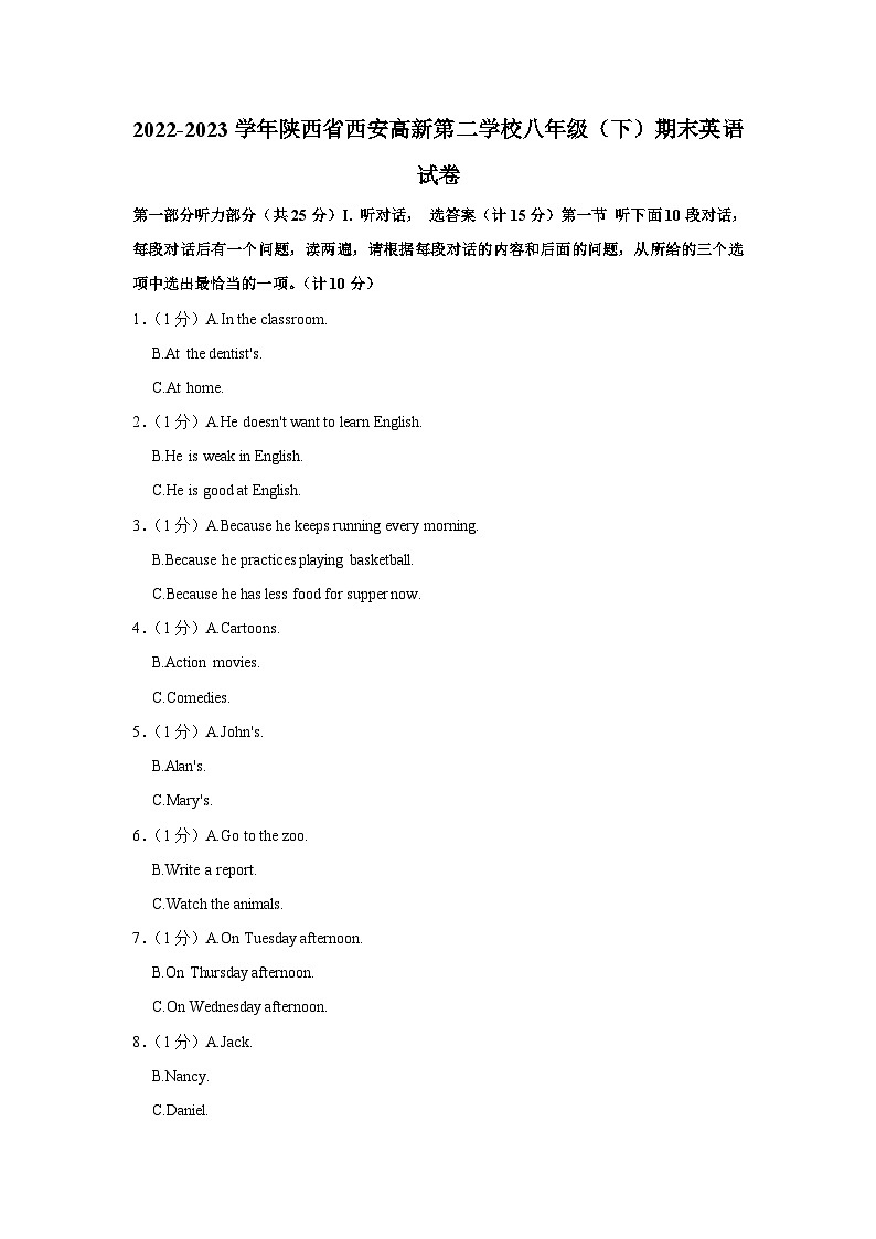 陕西省西安高新第二学校2022-2023学年八年级下学期期末英语试题（含答案）01
