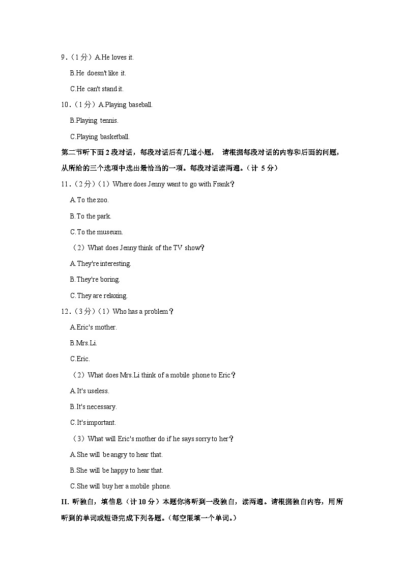 陕西省西安高新第二学校2022-2023学年八年级下学期期末英语试题（含答案）02