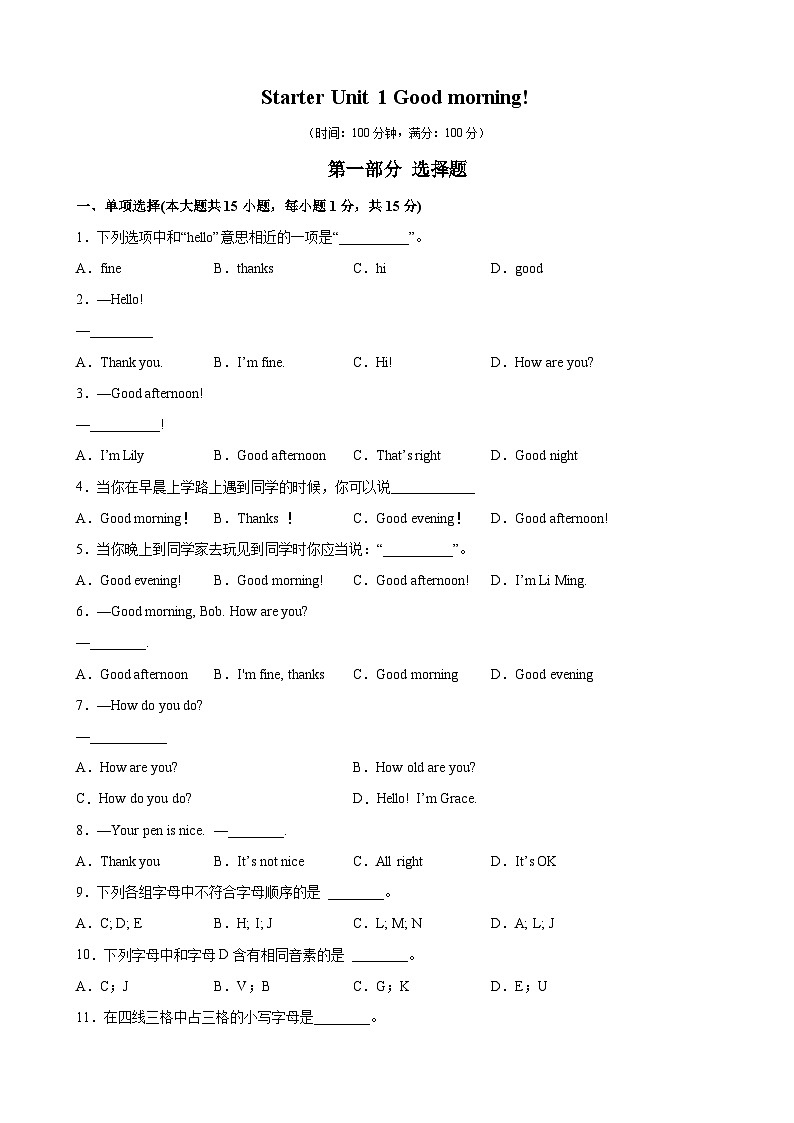 Starter Unit 1 单元易错综合测试-2023-2024学年七年级英语上册单元重难点易错题精练（人教版）01