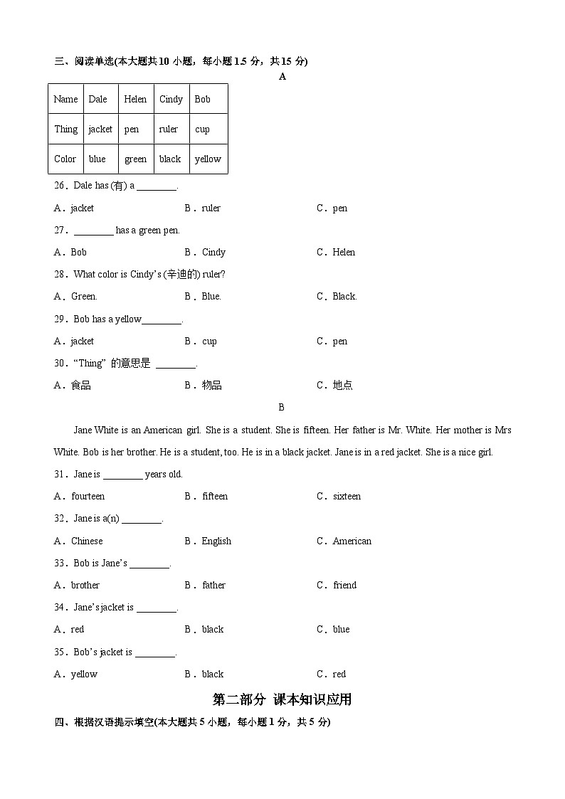 Starter Unit 1 单元易错综合测试-2023-2024学年七年级英语上册单元重难点易错题精练（人教版）03