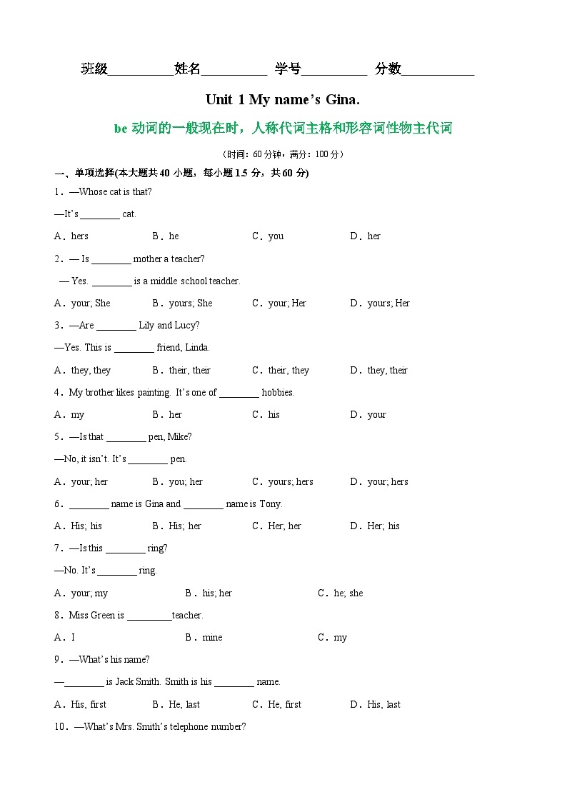 Unit 1 Grammar 语法 be动词的一般现在时,人称代词主格和形容词性物主代词-2023-2024学年七年级英语上册单元重难点易错题 ...