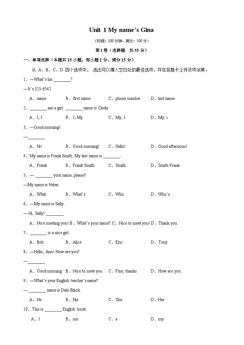 Unit 1 单元测试（A卷·夯实基础）-2023-2024学年七年级英语上册单元重难点易错题精练（人教版）01