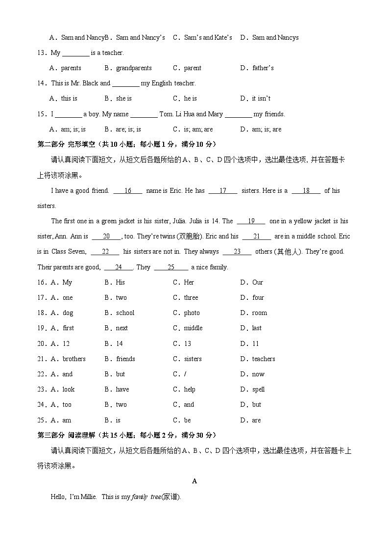 Unit 2 单元测试（A卷·夯实基础）-2023-2024学年七年级英语上册单元重难点易错题精练（人教版）02