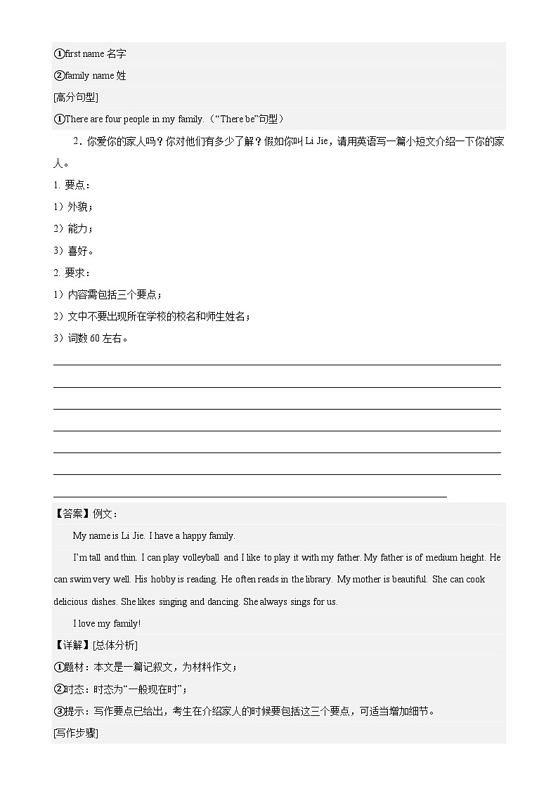 Unit 2 单元话题满分范文必背-2023-2024学年七年级英语上册单元重难点易错题精练（人教版）第2页