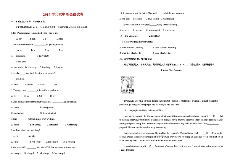 2019年北京市中考英语试卷(word版-含解析)第1页
