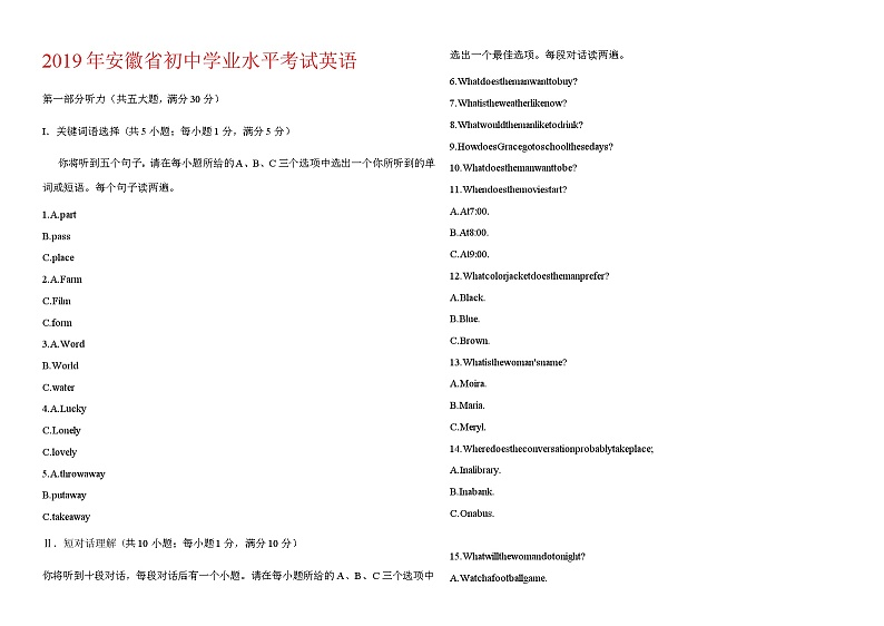 2019年安徽省中考英语试卷(Word版-含解析)第1页