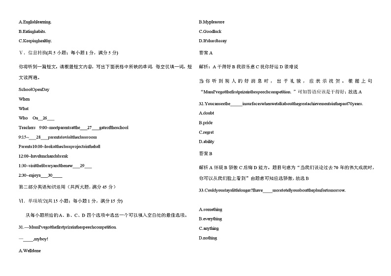2019年安徽省中考英语试卷(Word版-含解析)第3页