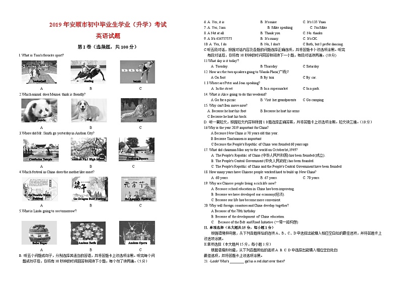 2019年贵州省安顺市中考英语试卷(WORD版-含答案)01