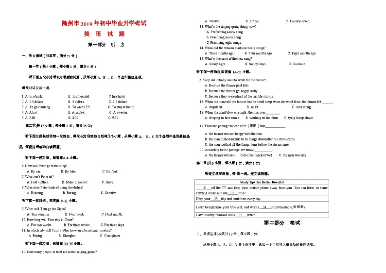 2019年湖北省随州市中考英语试卷(word版)01
