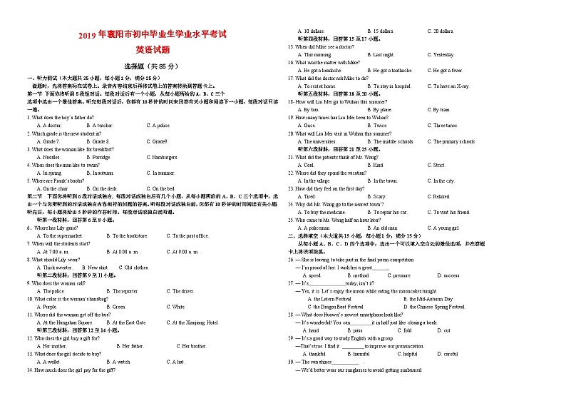 2019年湖北省襄阳市中考英语试卷(WORD版-含答案)01